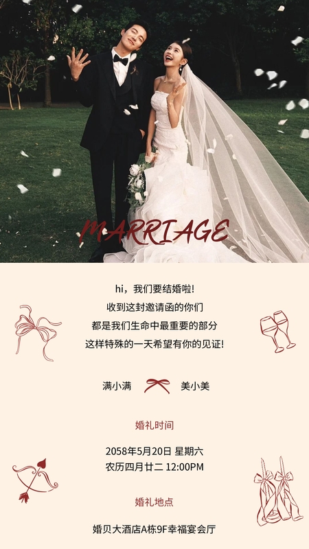 红描简爱❤️婚礼海报模板