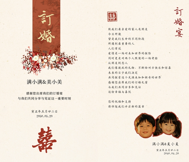 橙笺定契❤️订婚海报模板