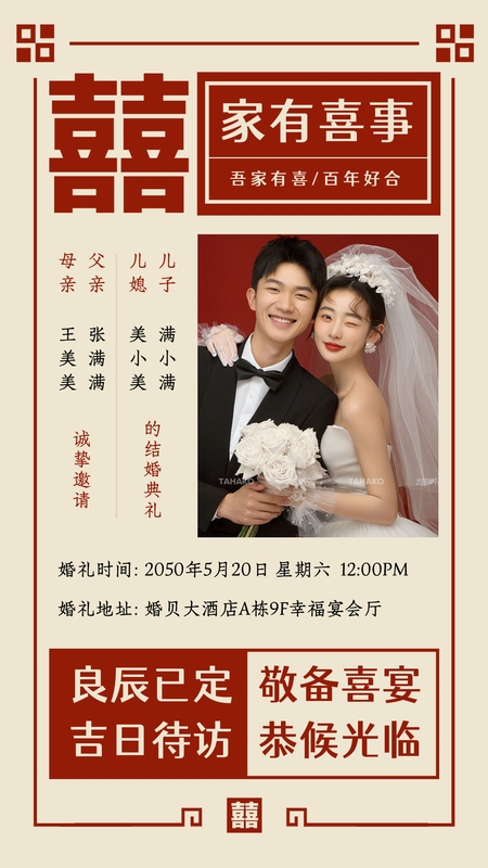 白头永携-父母邀请模板