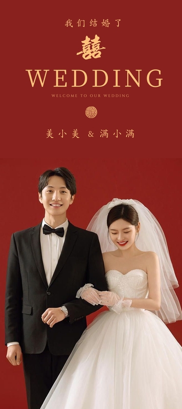 新婚日记❤️迎宾海报模板