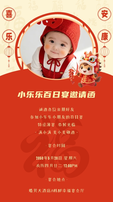 骏宝初百❤️百日海报