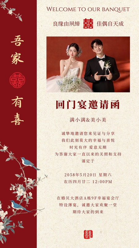 喜归故府❤️回门宴海报模板