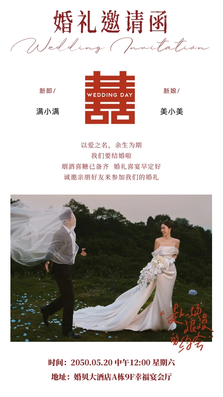 暖时光约❤️婚礼海报模板