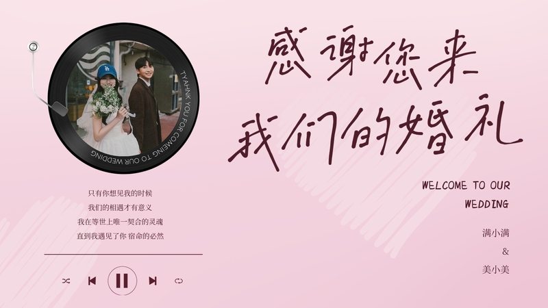 圆满时刻❤️大屏背景模板