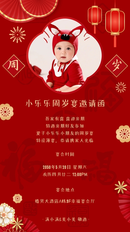 丹红抱福❤️生日海报