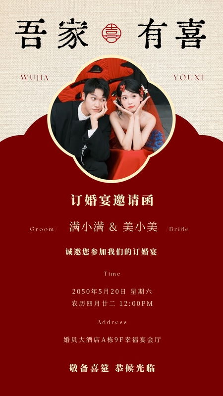 佳偶良缘❤️订婚宴海报模板