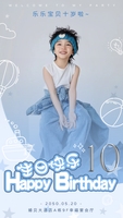生辰快乐❤️10岁海报