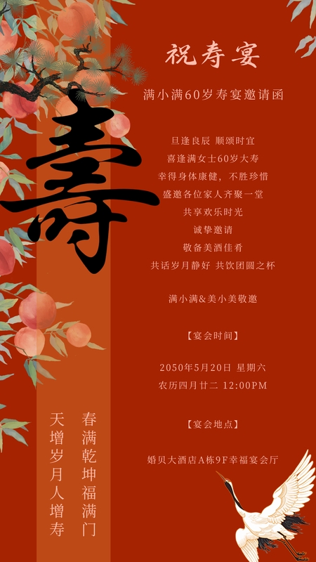 吉庆颐年❤️寿宴海报模板
