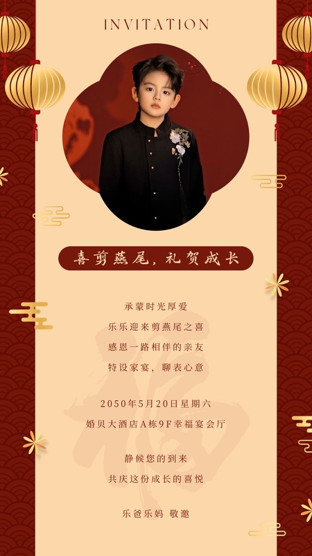 燕喜新裁❤️生日海报