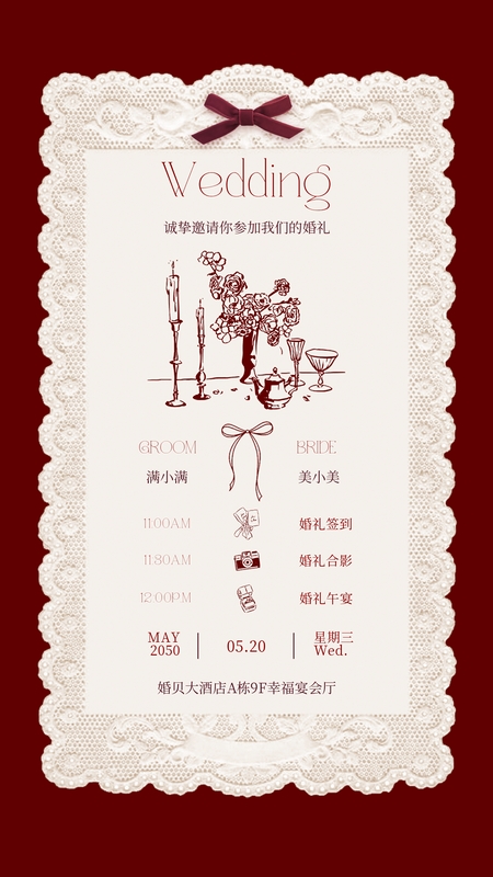 织梦佳期❤️婚礼海报模板