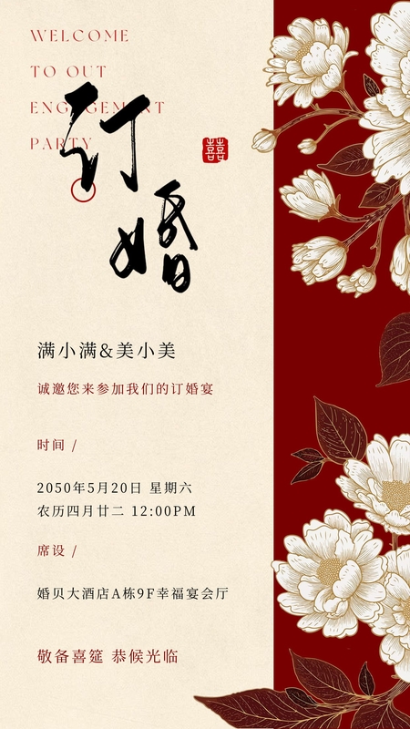 一婚定情❤️订婚宴海报模板
