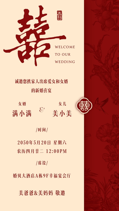 同心相守-父母邀请模板