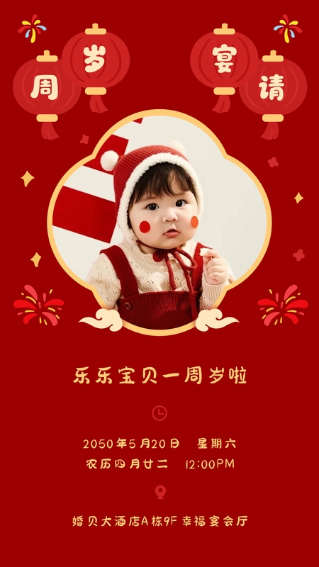 周岁启萌❤️生日海报
