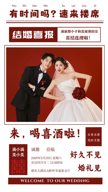 无限歡喜❤️婚礼海报