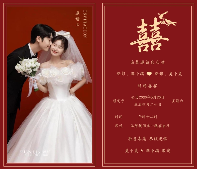 情深意笃❤️婚礼海报