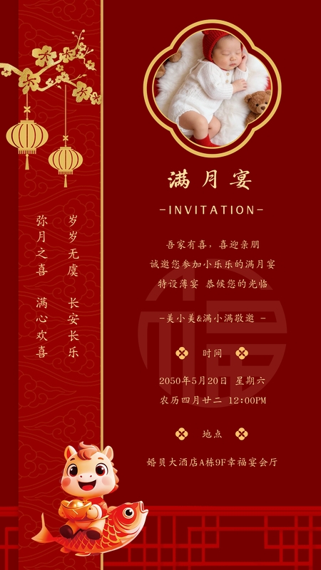 岁岁永安❤️满月海报