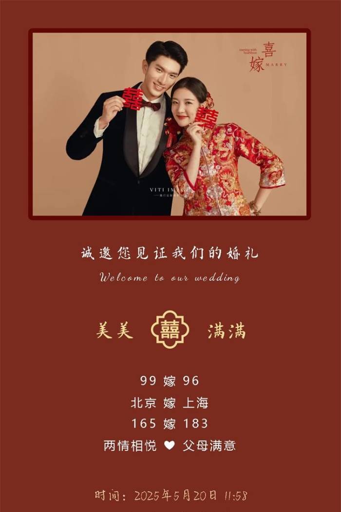 我们的喜事❤️婚礼单页