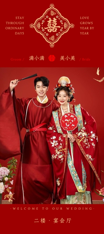 欢缔良缘❤️迎宾海报