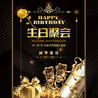 大人生日电子请柬（生日聚会尊贵版）模板