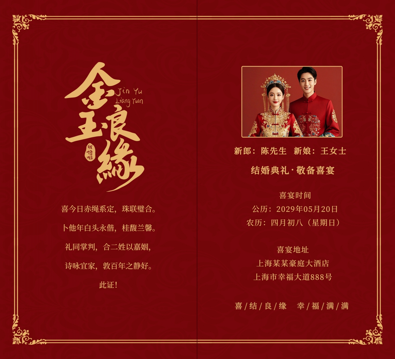 小红书金玉良缘中国红请柬模板