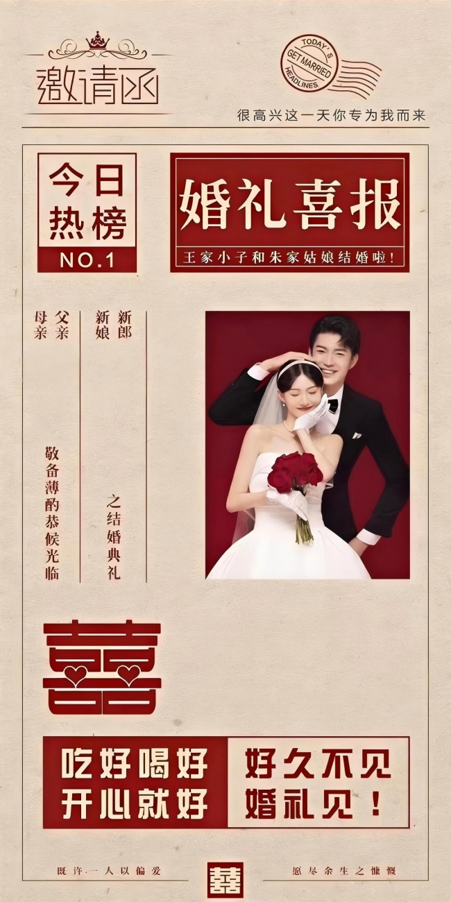 小红书婚礼喜报邀海报模板
