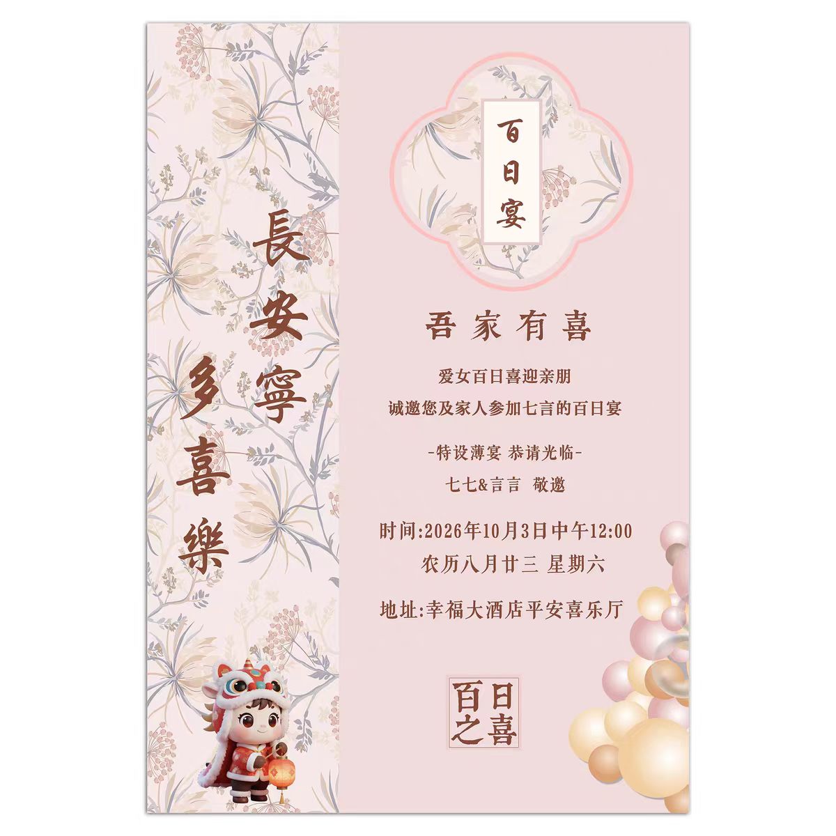 小红书吾家有喜百日宴言海报模板