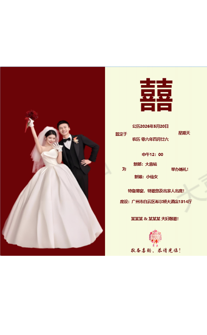 大喜帖浪漫婚礼请柬海报模板