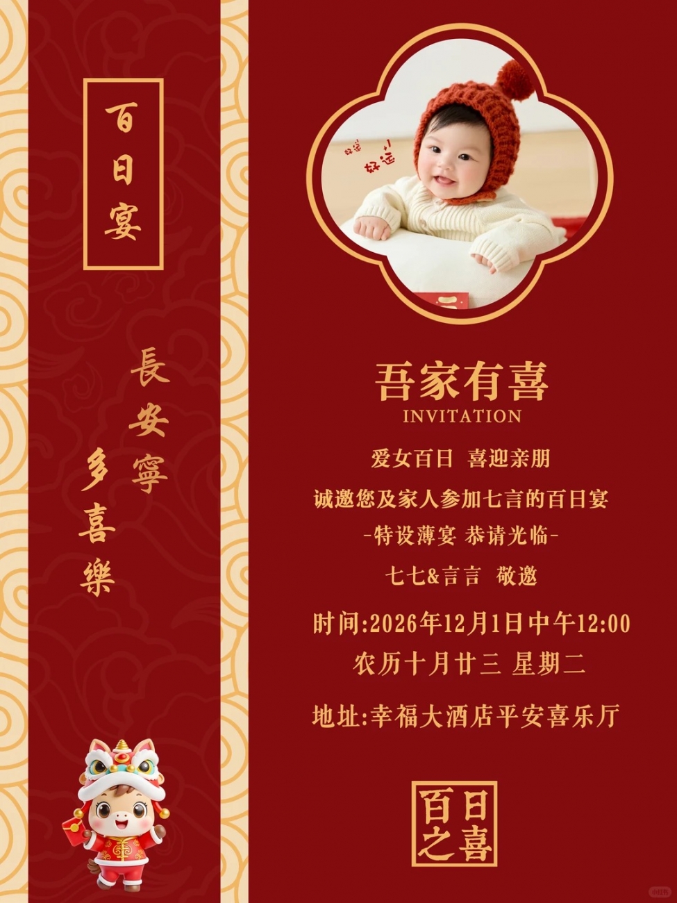 大喜帖小红书宝宝满月百日周岁邀请函模板