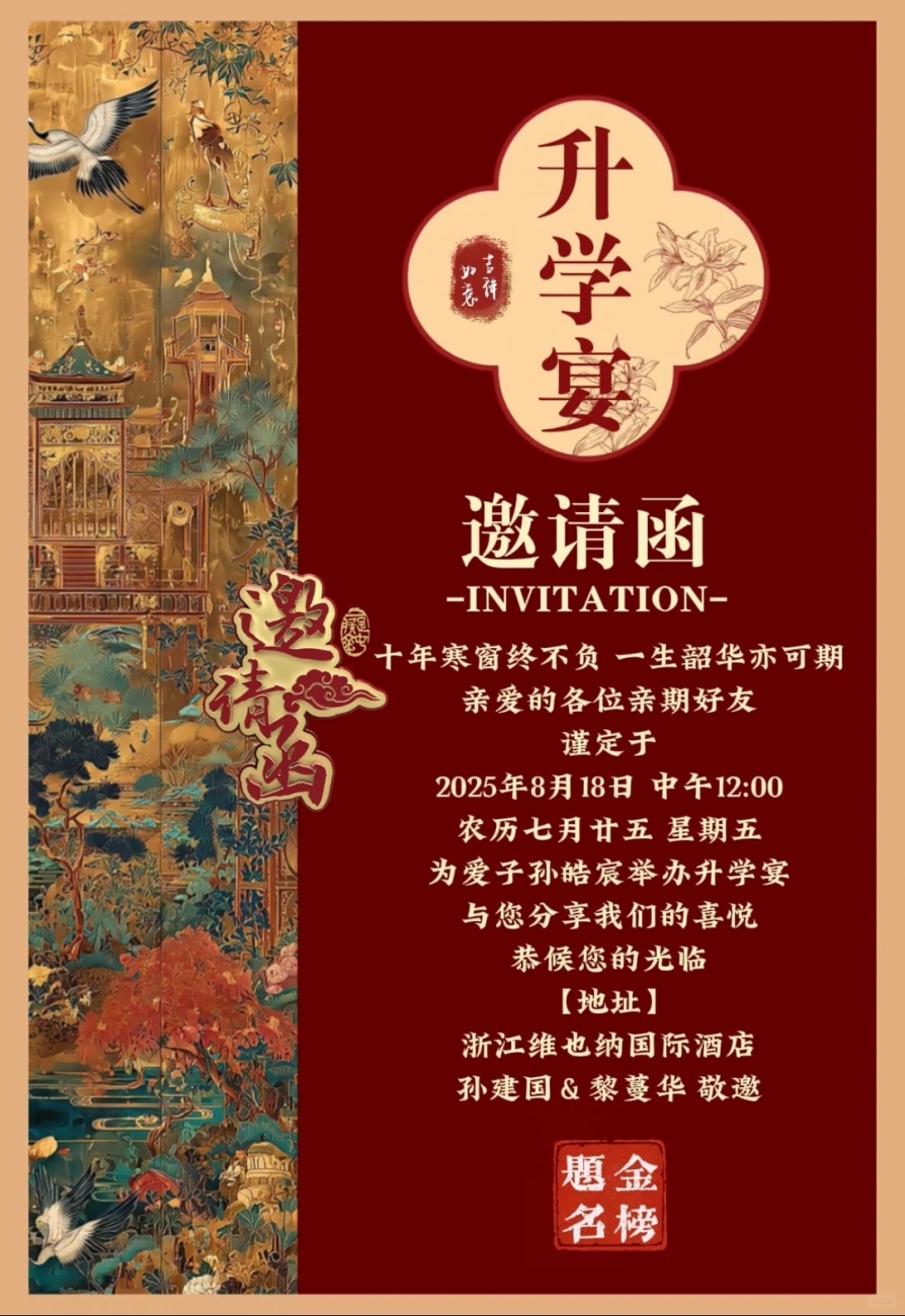 小红书大喜帖升学宴邀请函模板