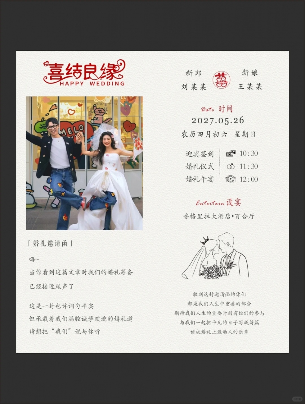 小红书大喜帖婚喜结良缘婚礼邀请函海报模板