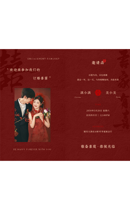 喜订终身❤️订婚宴海报模板