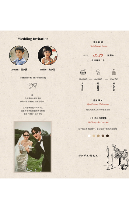 执手相伴❤️婚礼海报模板