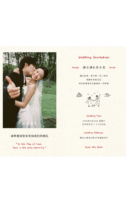 赴爱朝夕❤️婚礼海报模板