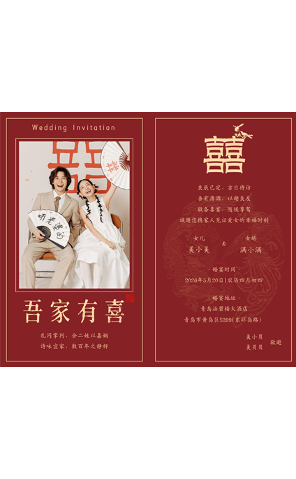 芳满庭-父母邀请模板