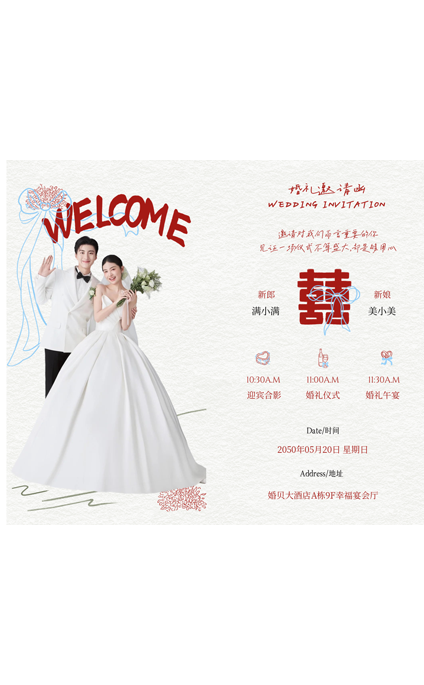 喜遇倾心❤️婚礼海报模板