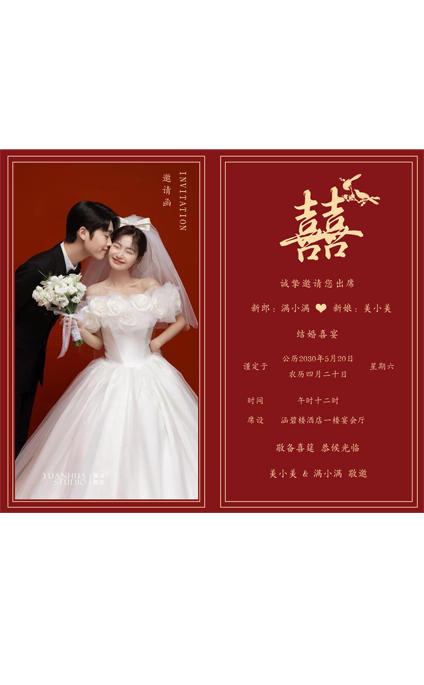 情深意笃❤️婚礼海报模板