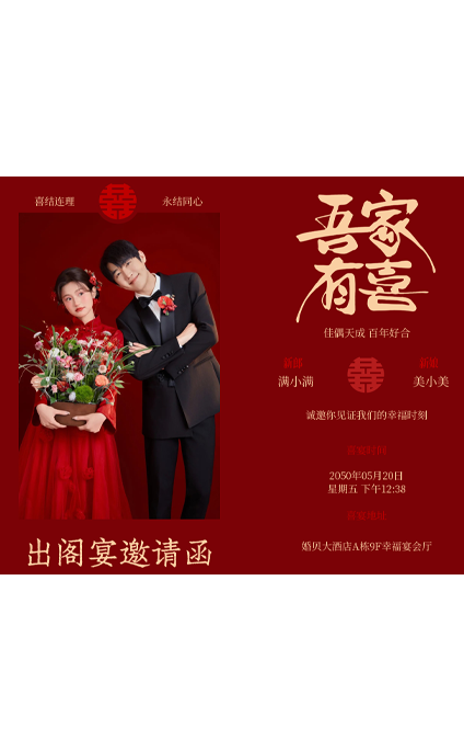 绣阁辞春❤️出阁海报模板