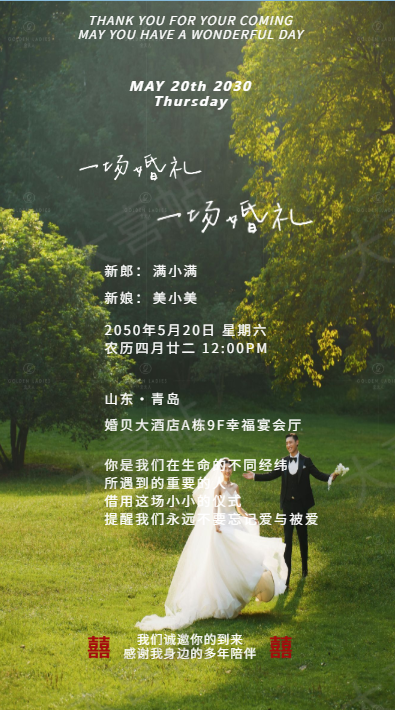 一场婚礼❤️婚礼单页海报